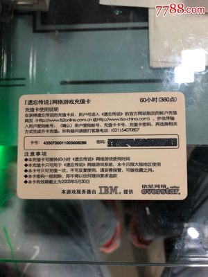 关于“遗忘传说”游戏充值卡与善生网络的风险提示与说明