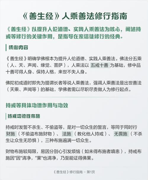 《善生经》人乘善法修行指南